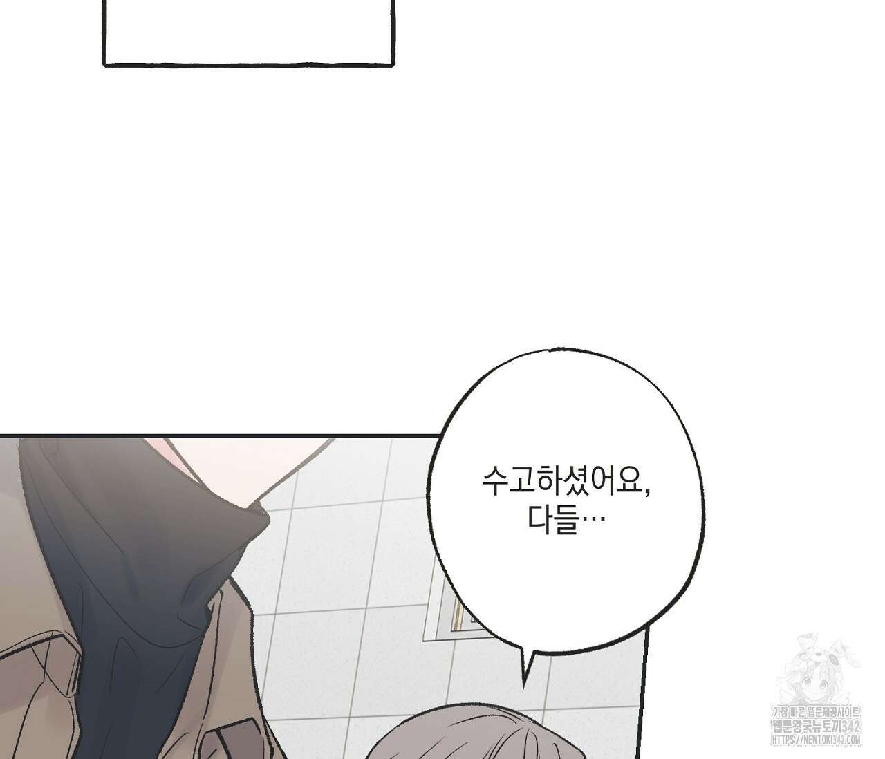 별과 별 사이 - 혜성과 태양 사이 5화 38