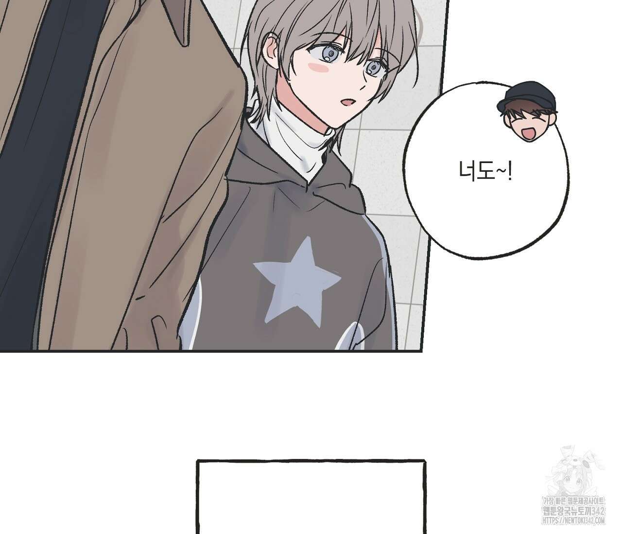 별과 별 사이 - 혜성과 태양 사이 5화 39