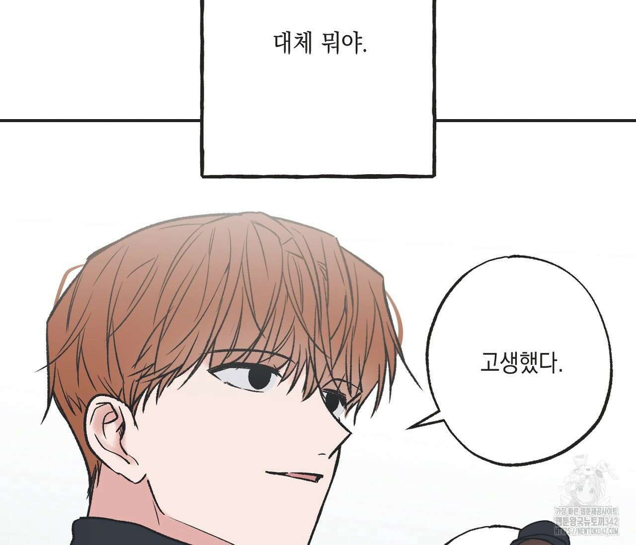 별과 별 사이 - 혜성과 태양 사이 5화 40