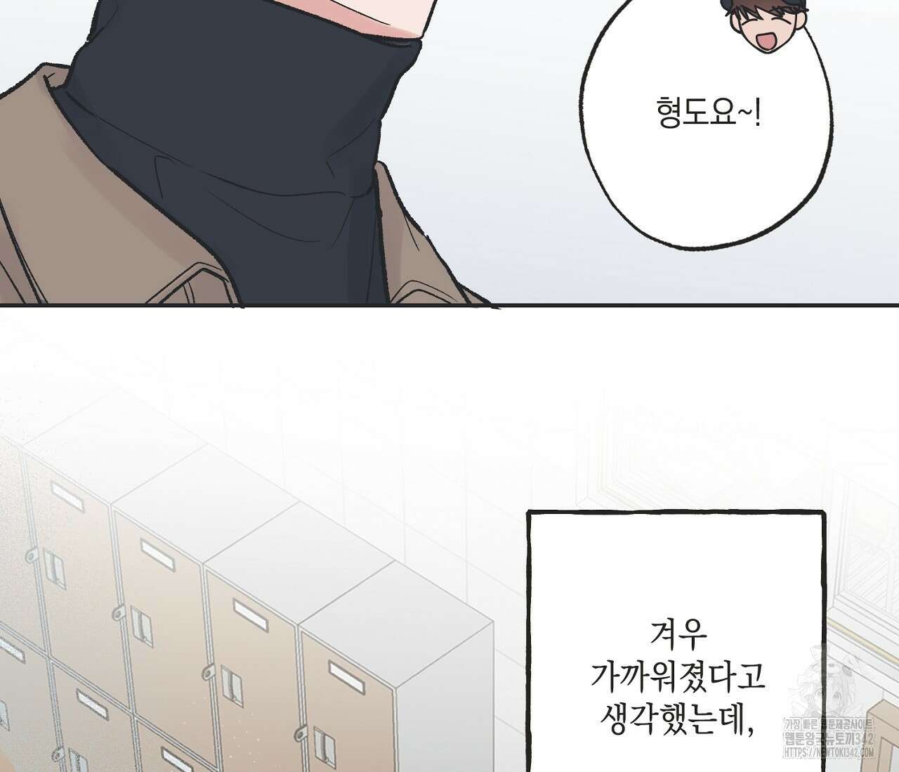 별과 별 사이 - 혜성과 태양 사이 5화 41