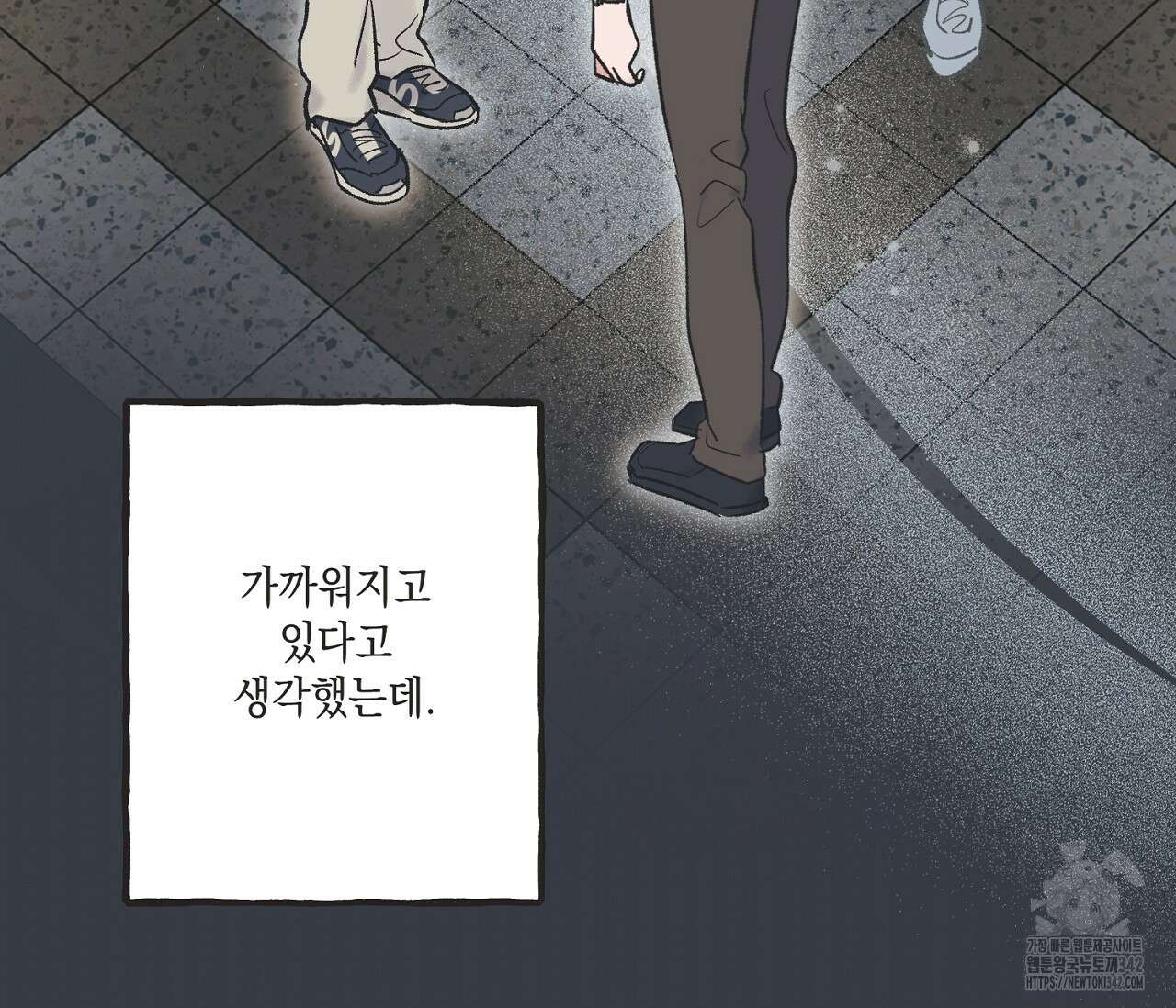 별과 별 사이 - 혜성과 태양 사이 5화 43