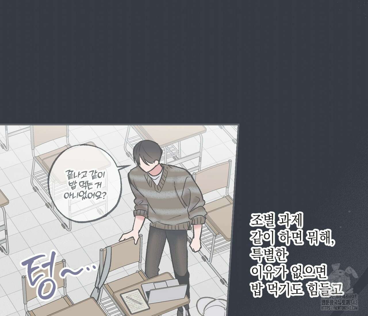 별과 별 사이 - 혜성과 태양 사이 5화 44