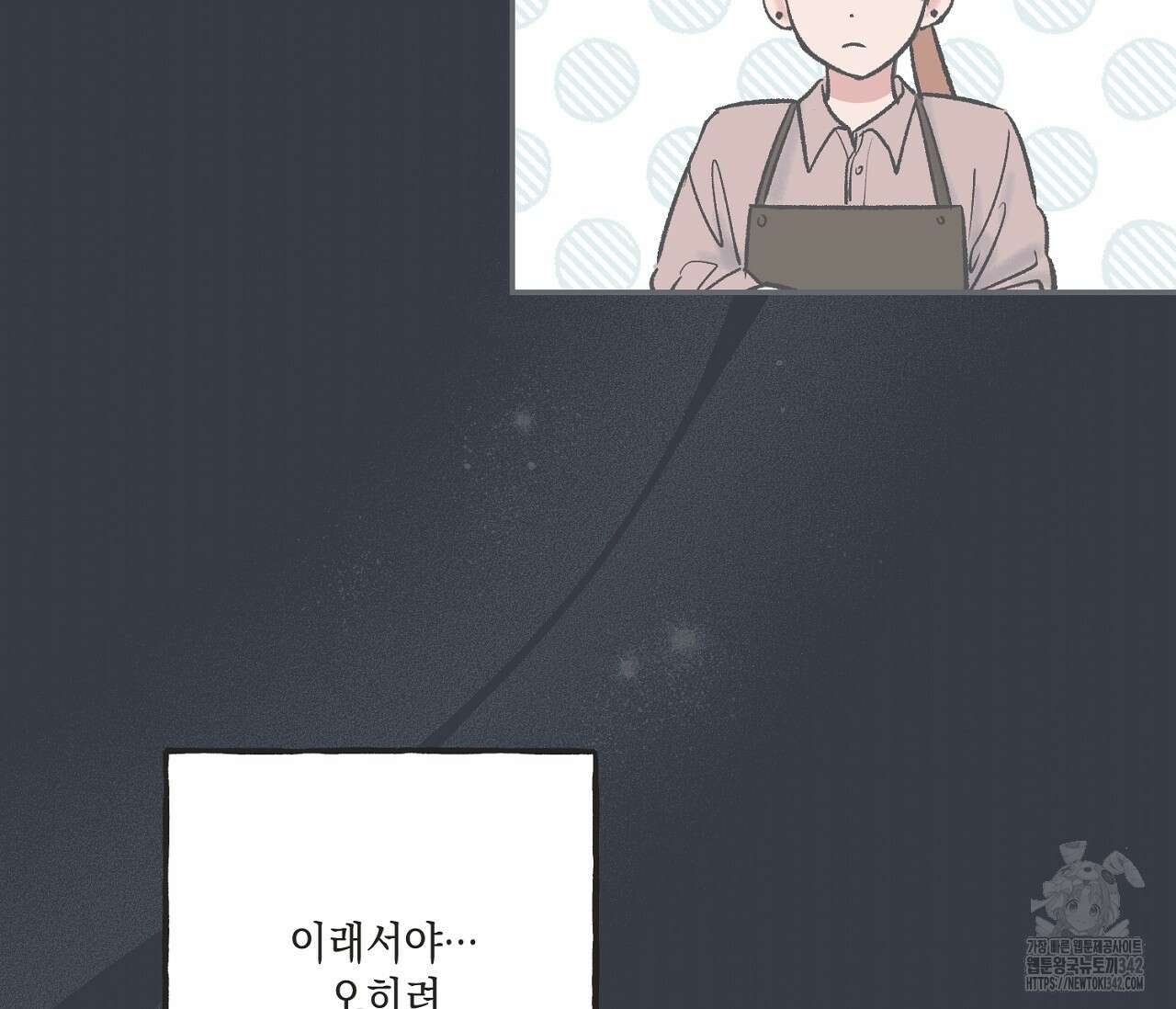 별과 별 사이 - 혜성과 태양 사이 5화 48