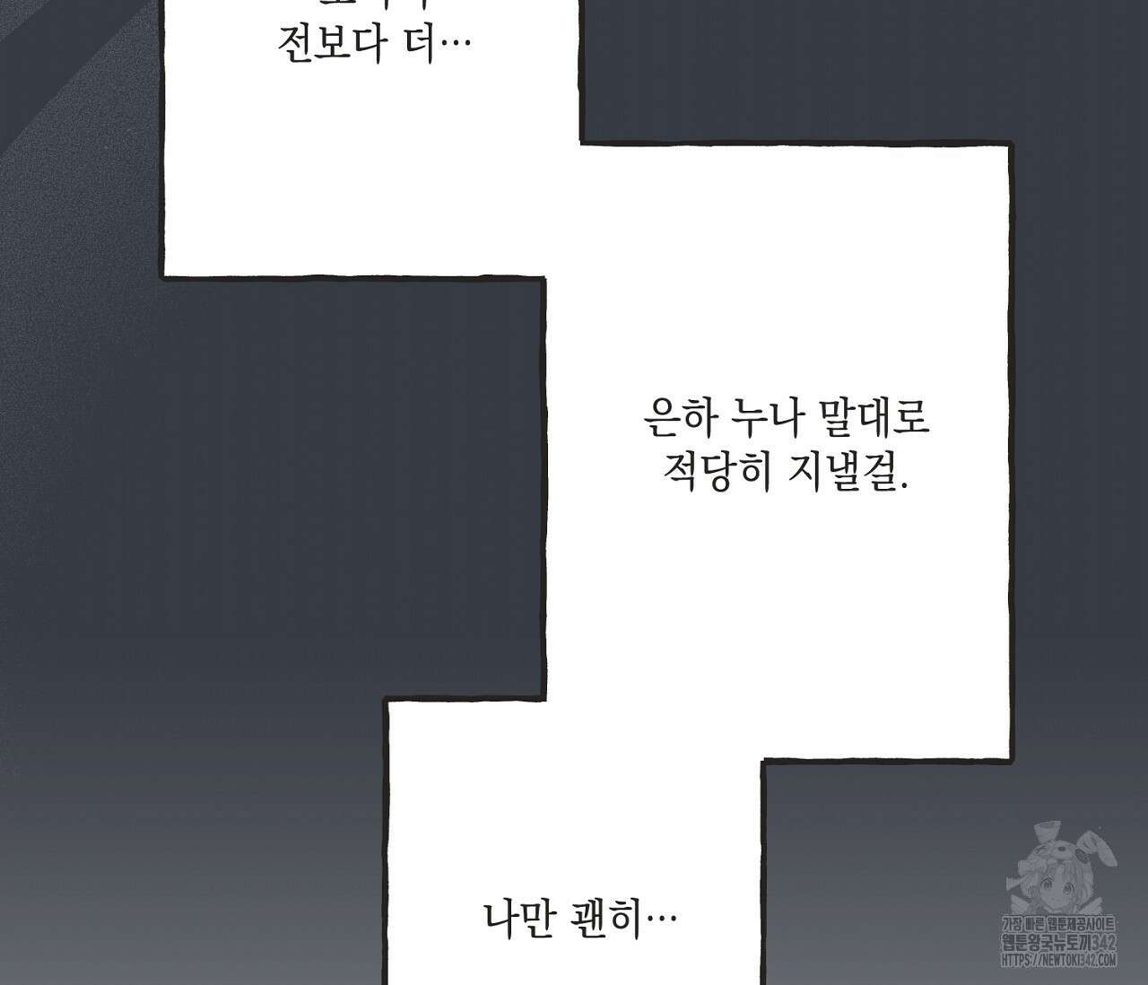 별과 별 사이 - 혜성과 태양 사이 5화 49