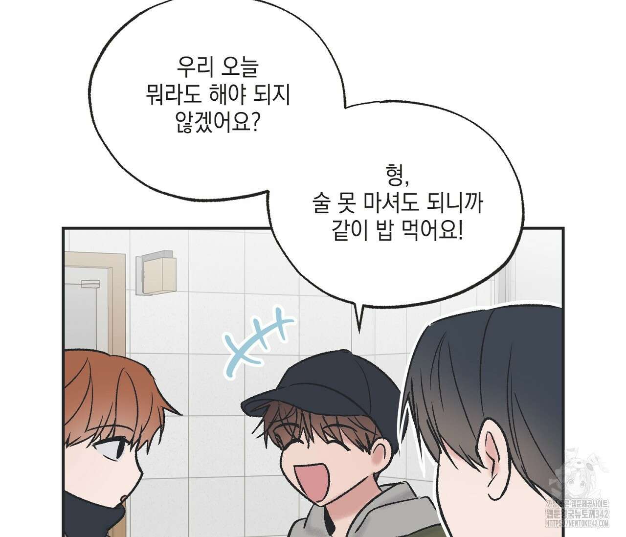 별과 별 사이 - 혜성과 태양 사이 5화 52