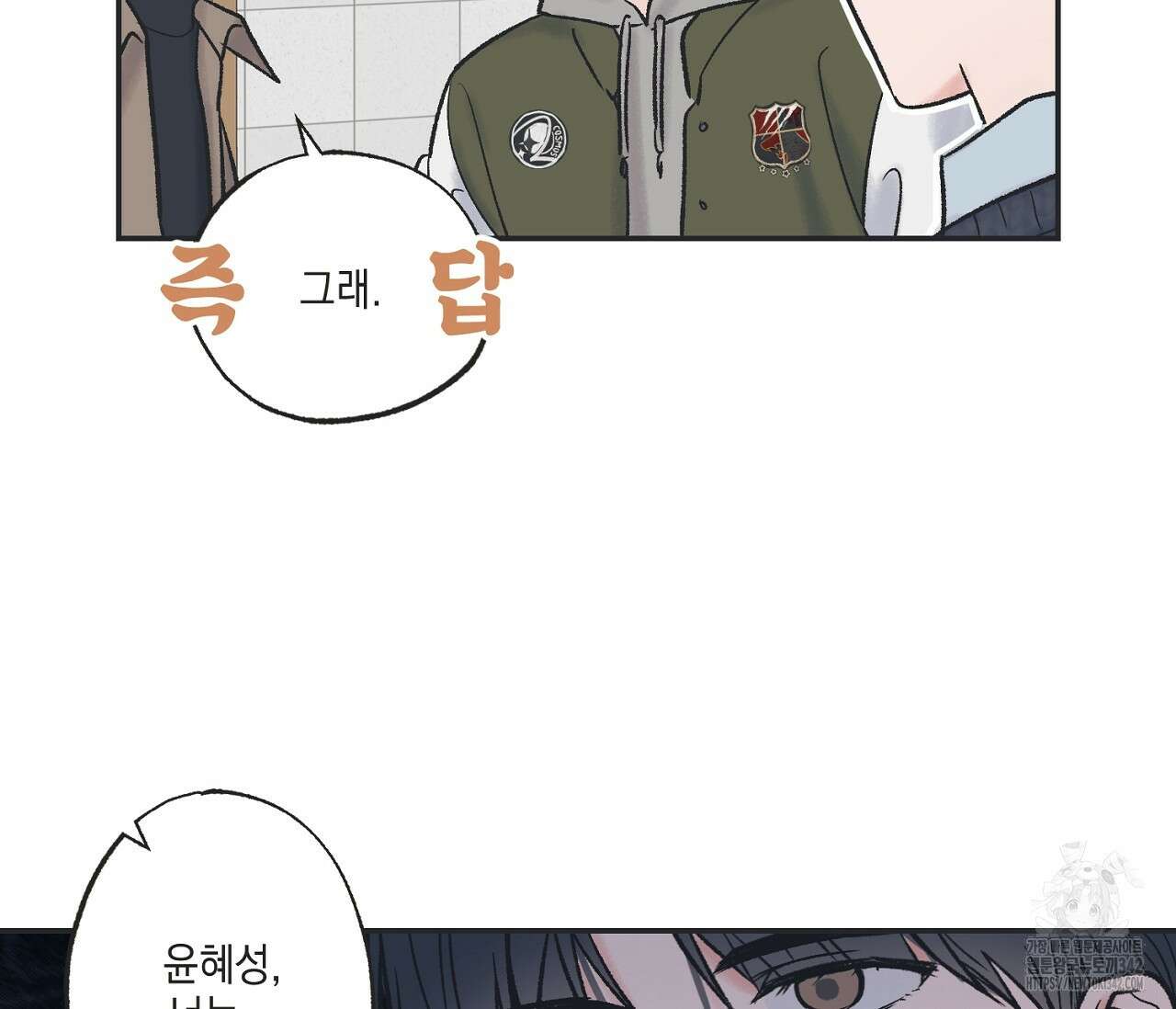 별과 별 사이 - 혜성과 태양 사이 5화 53