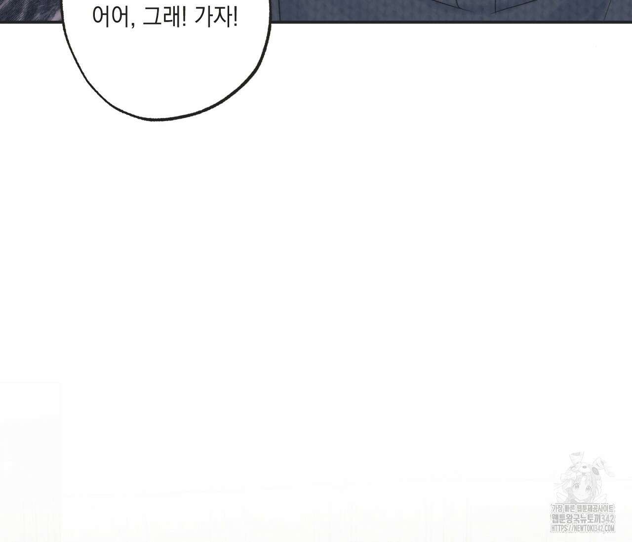 별과 별 사이 - 혜성과 태양 사이 5화 55