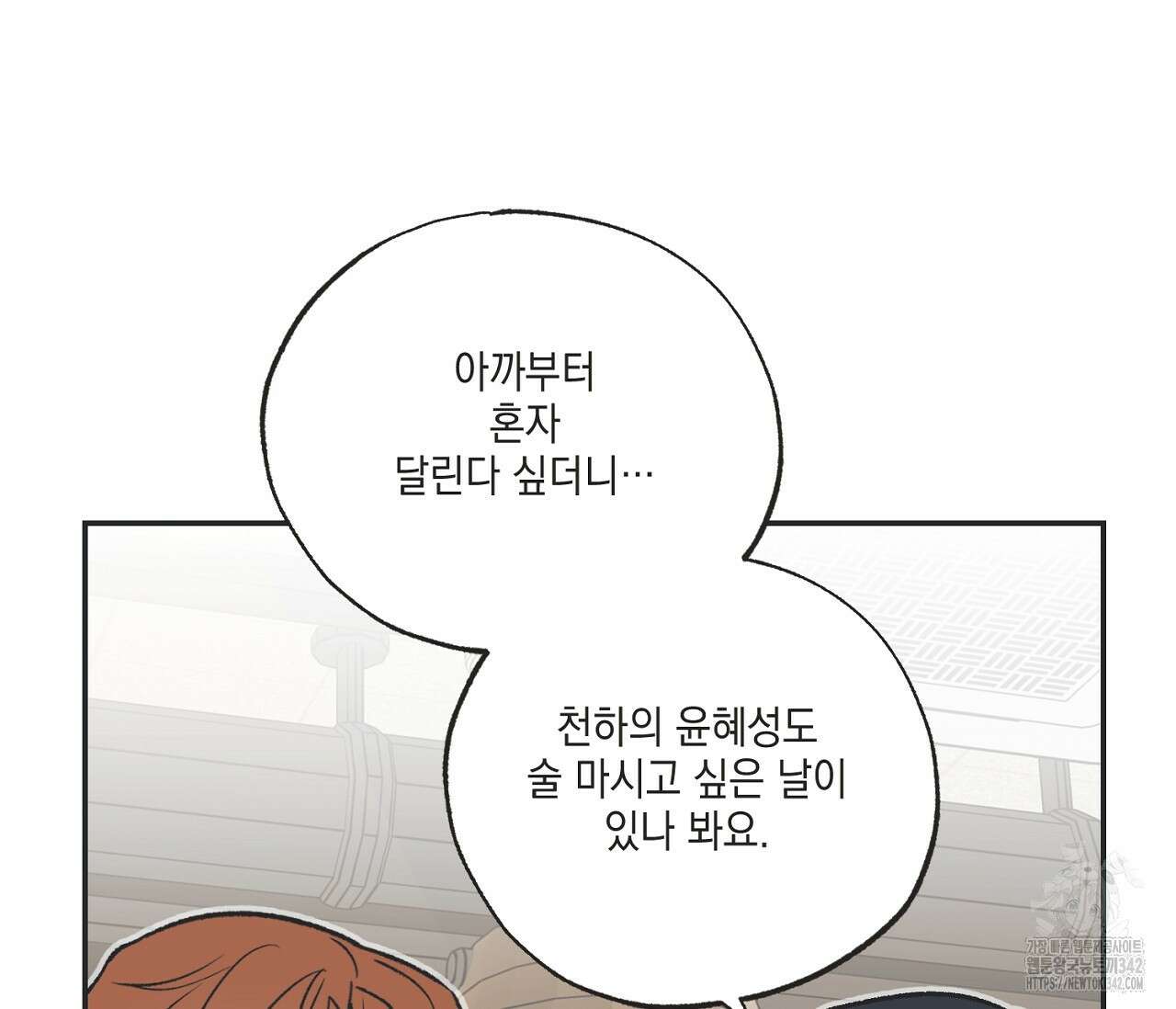별과 별 사이 - 혜성과 태양 사이 5화 58
