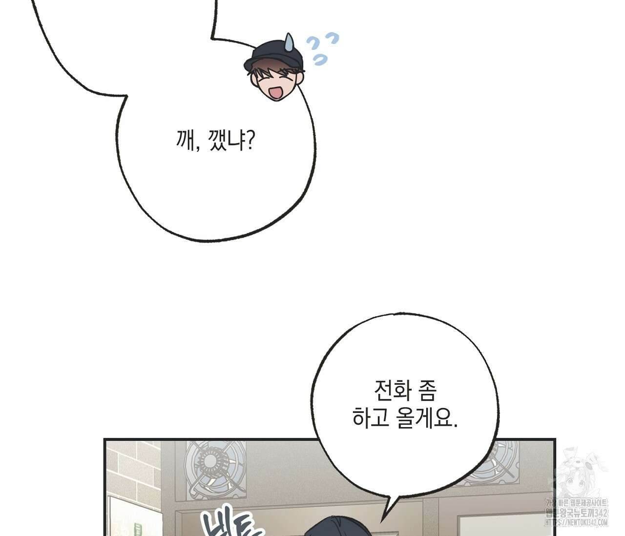 별과 별 사이 - 혜성과 태양 사이 5화 61