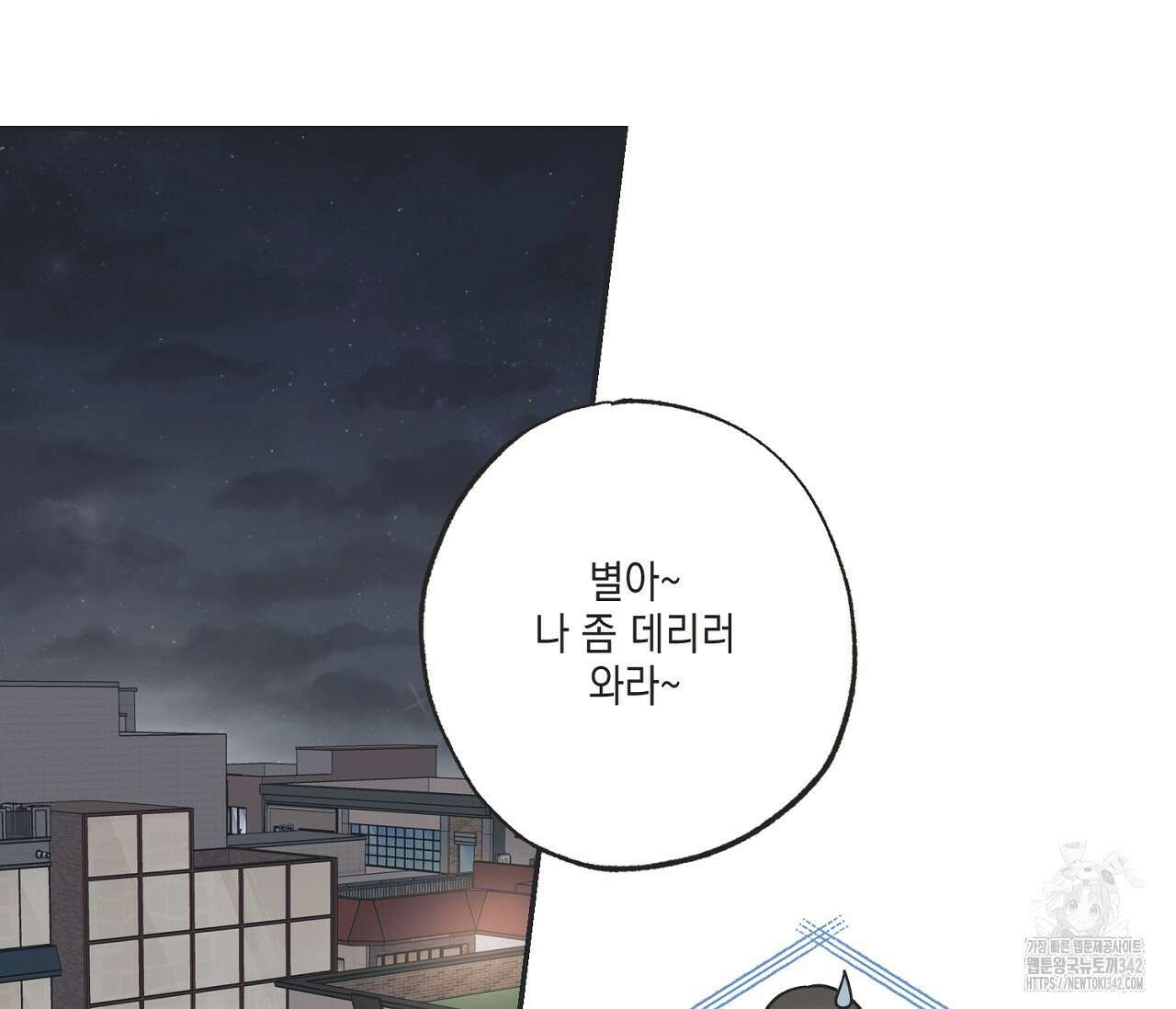 별과 별 사이 - 혜성과 태양 사이 5화 65