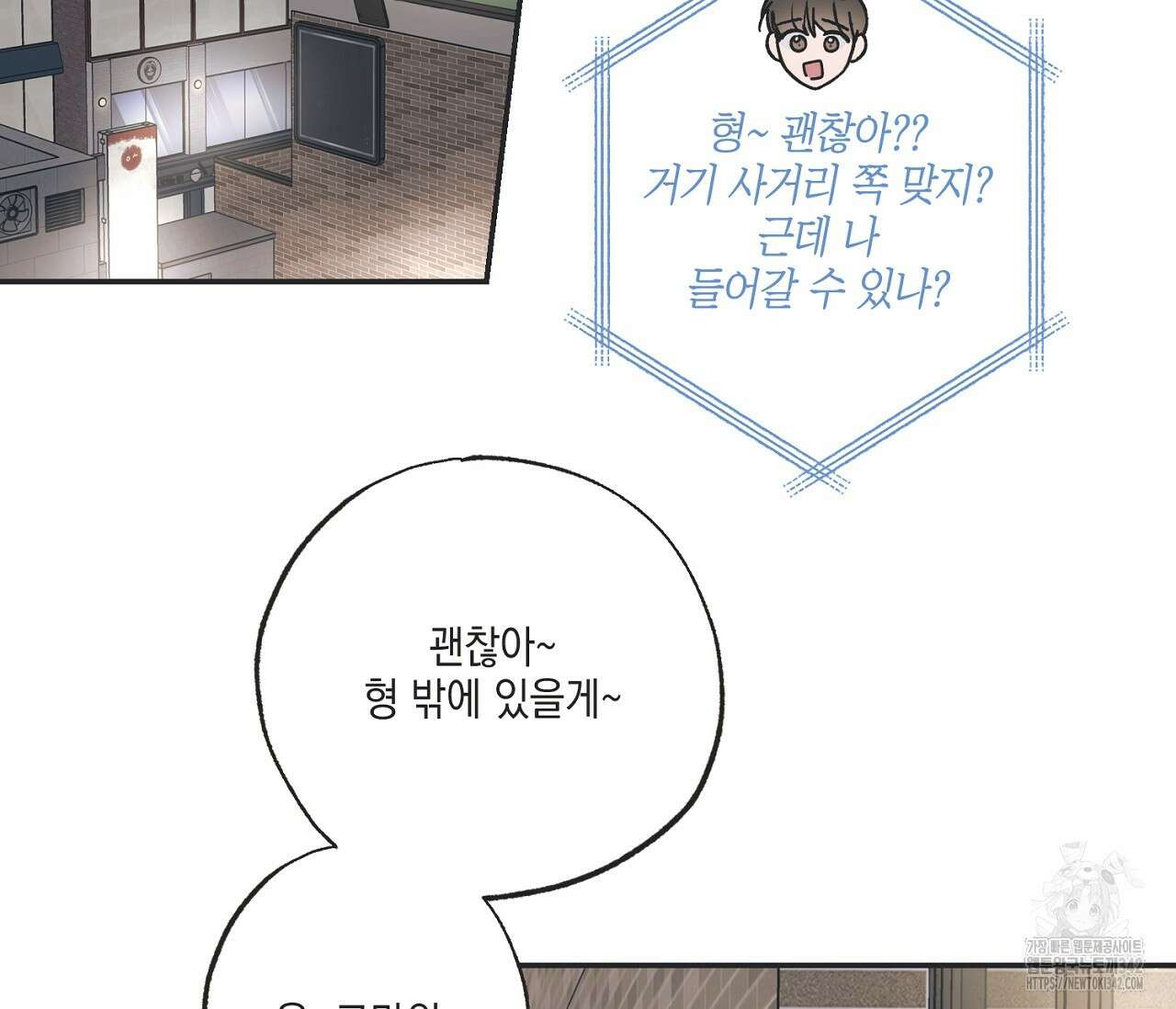 별과 별 사이 - 혜성과 태양 사이 5화 66