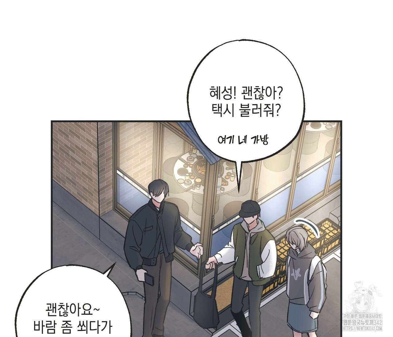 별과 별 사이 - 혜성과 태양 사이 5화 70