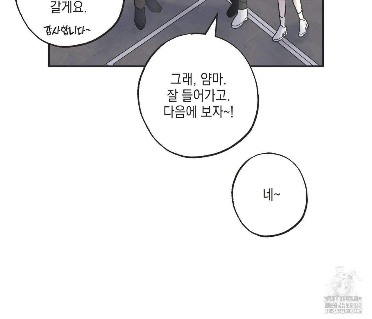 별과 별 사이 - 혜성과 태양 사이 5화 71