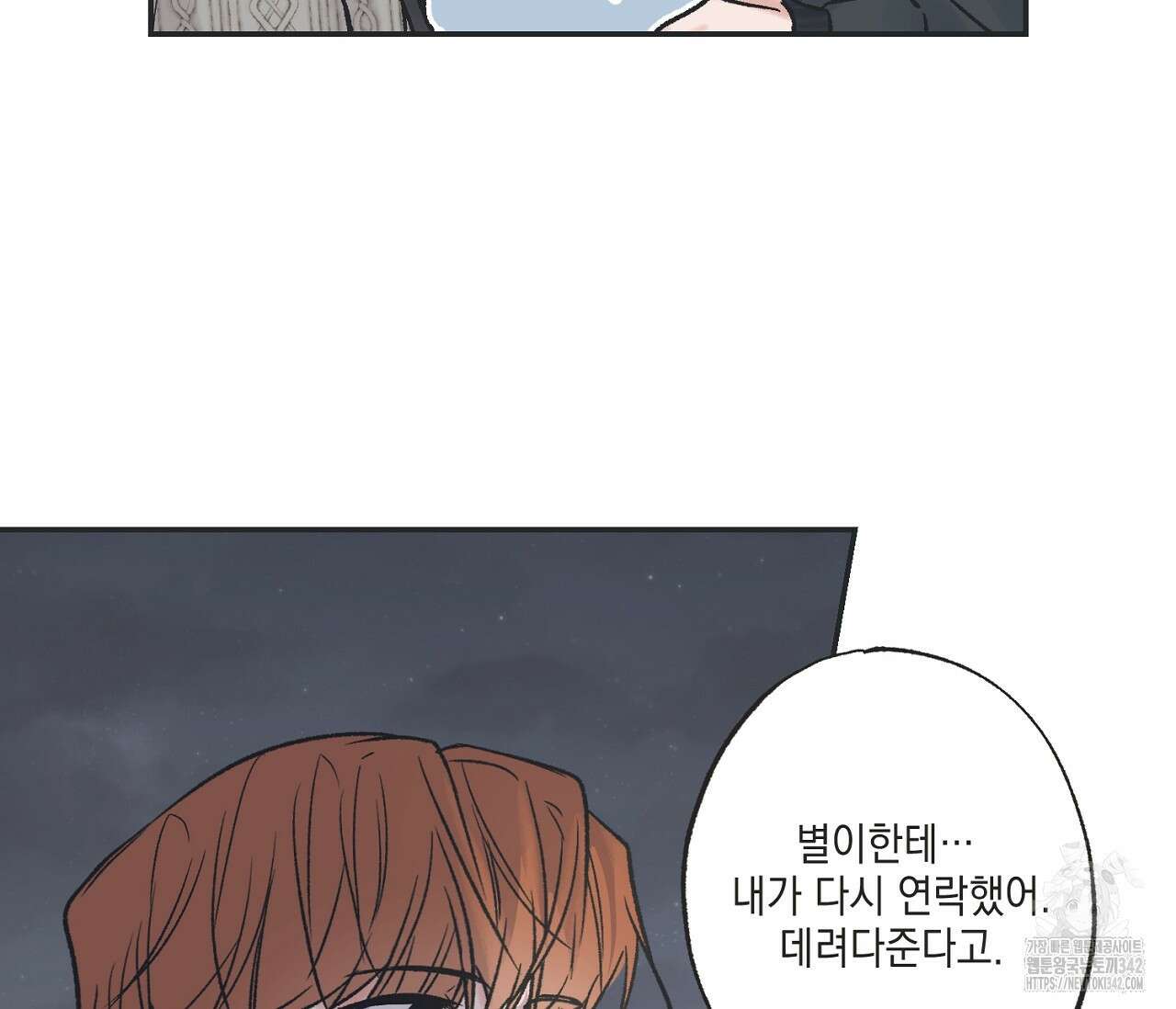 별과 별 사이 - 혜성과 태양 사이 5화 84