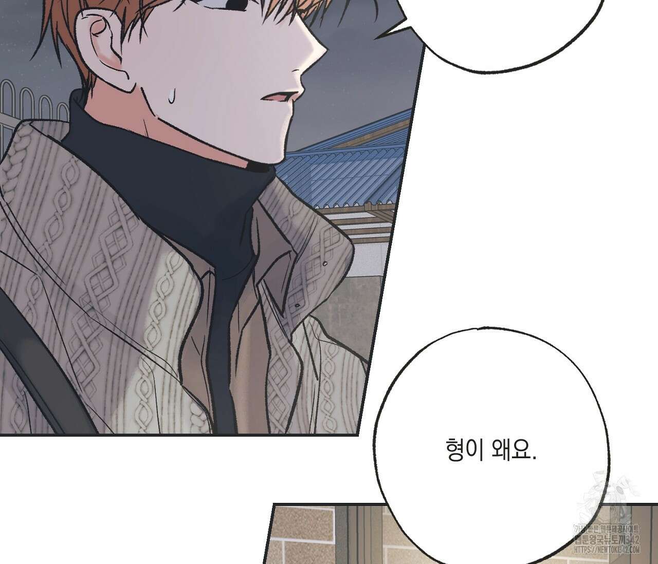 별과 별 사이 - 혜성과 태양 사이 5화 85