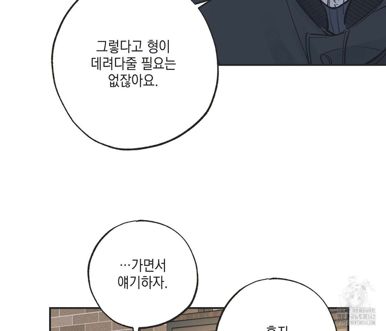 별과 별 사이 - 혜성과 태양 사이 5화 87