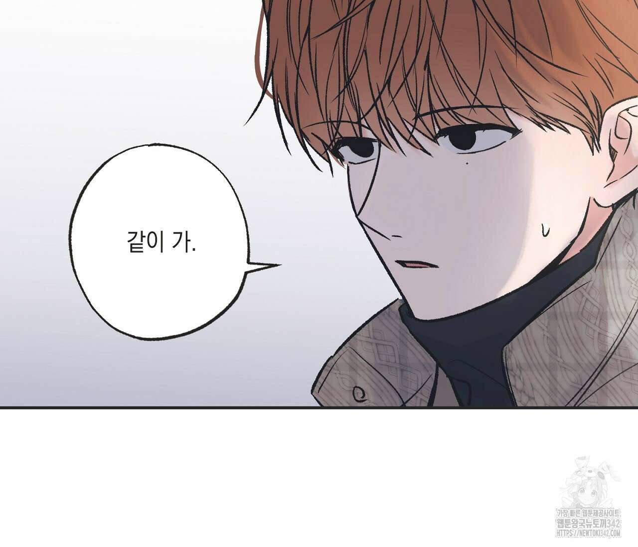 별과 별 사이 - 혜성과 태양 사이 5화 93