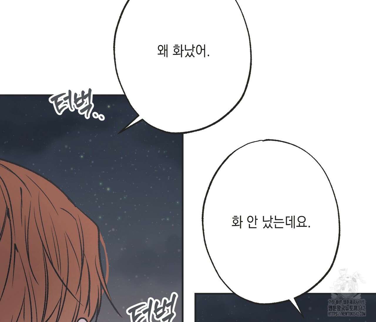 별과 별 사이 - 혜성과 태양 사이 5화 95