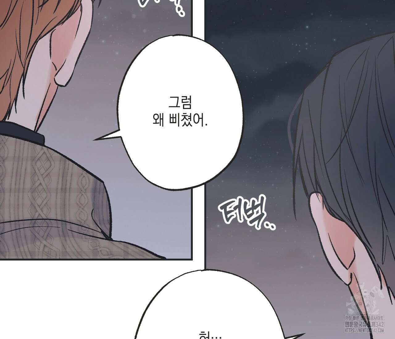 별과 별 사이 - 혜성과 태양 사이 5화 96