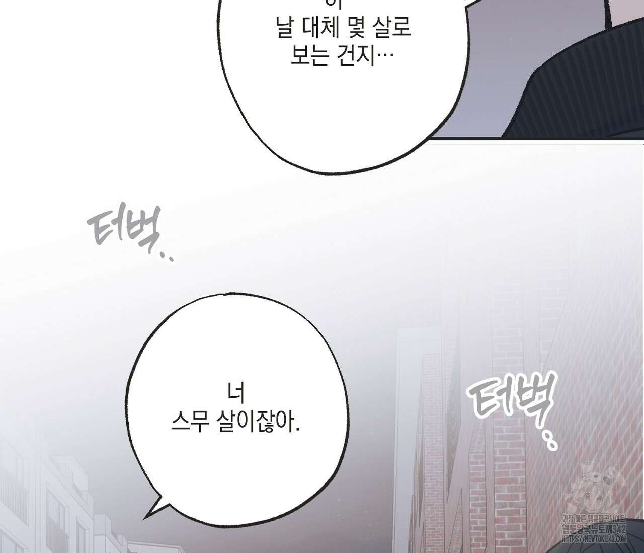별과 별 사이 - 혜성과 태양 사이 5화 97