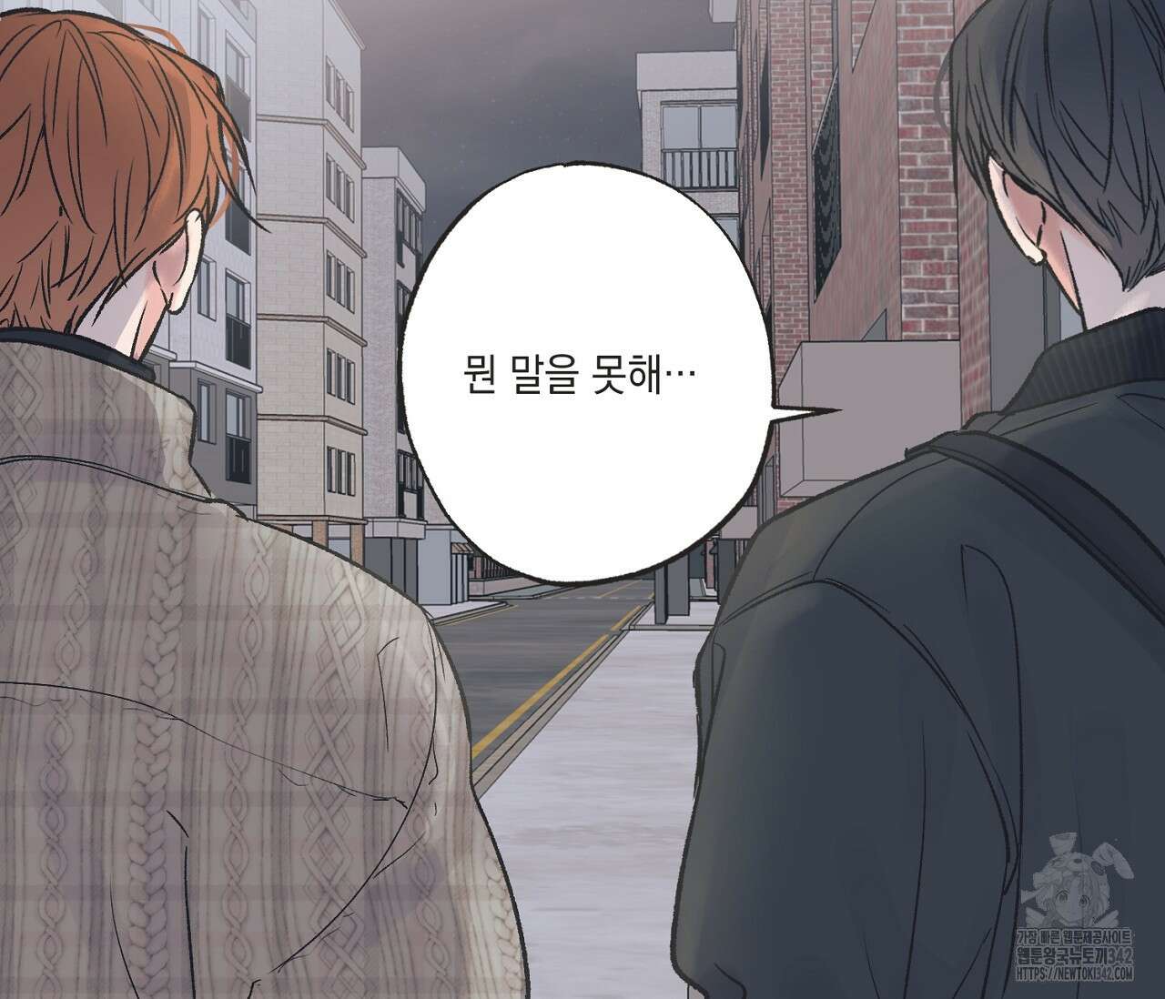 별과 별 사이 - 혜성과 태양 사이 5화 98