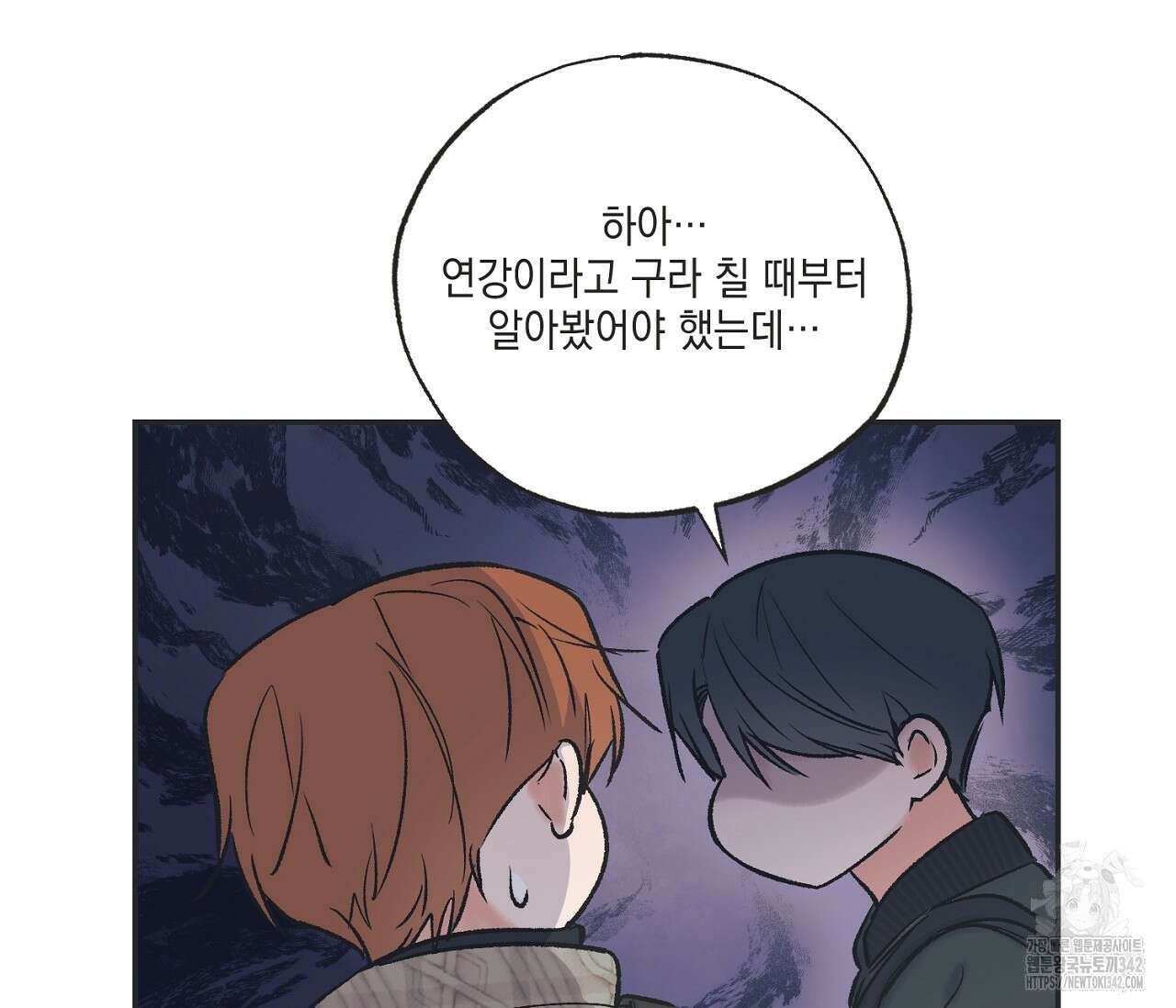 별과 별 사이 - 혜성과 태양 사이 5화 102