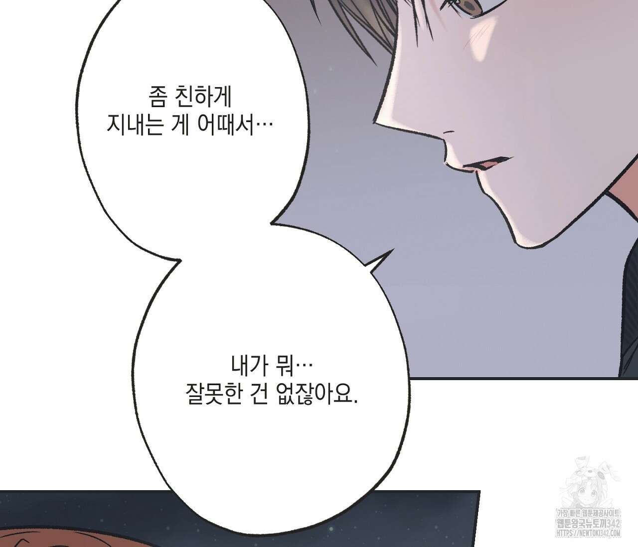 별과 별 사이 - 혜성과 태양 사이 5화 104
