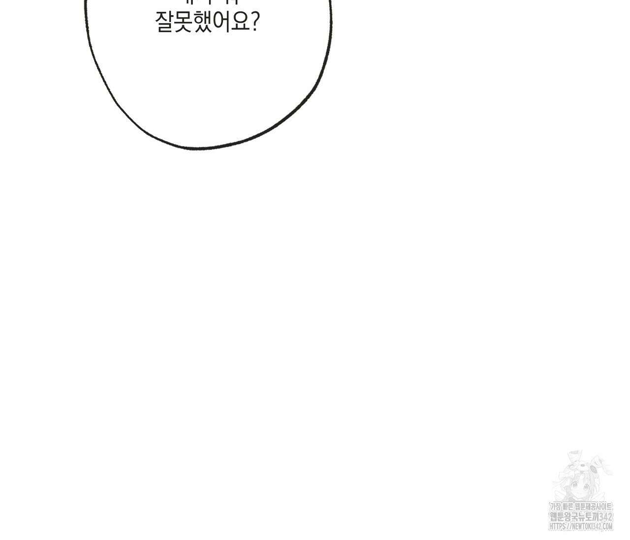 별과 별 사이 - 혜성과 태양 사이 5화 108