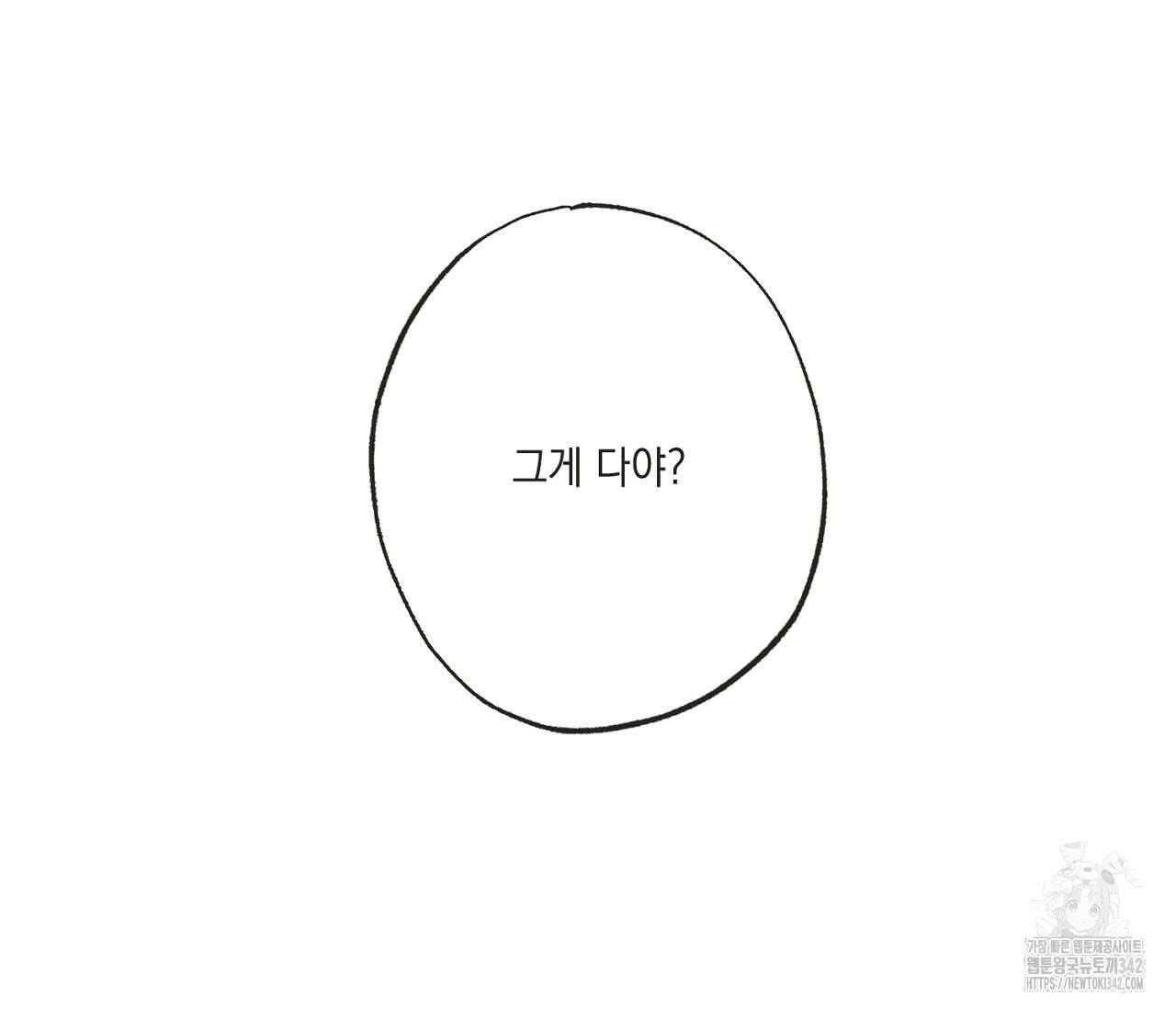 별과 별 사이 - 혜성과 태양 사이 5화 109