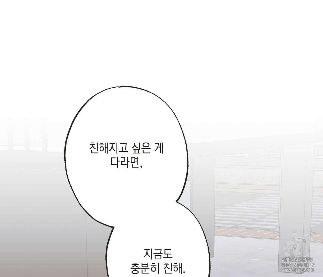 별과 별 사이 - 혜성과 태양 사이 5화 110