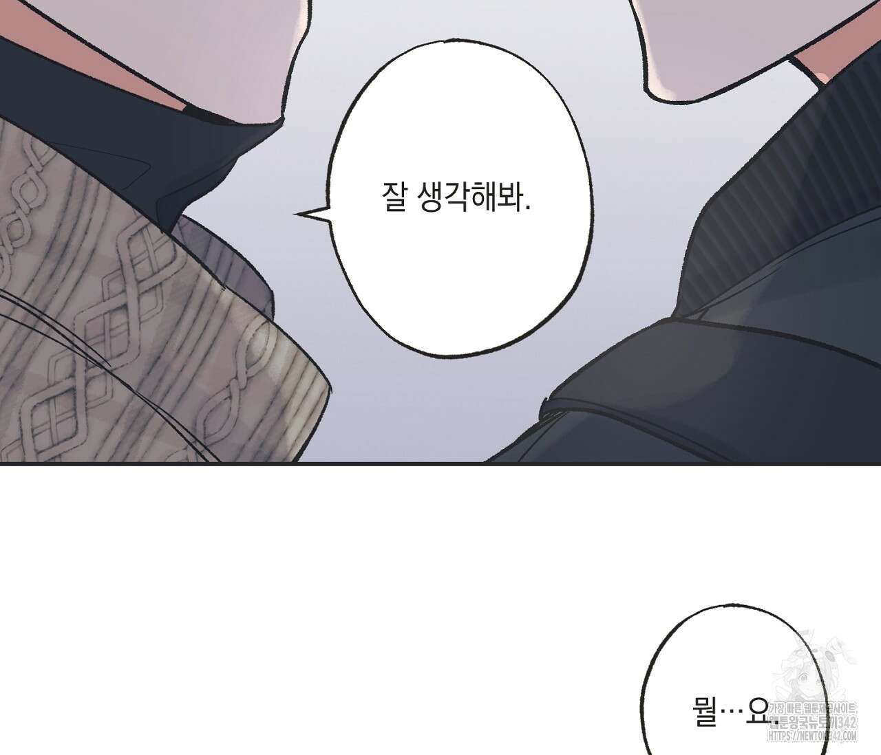 별과 별 사이 - 혜성과 태양 사이 5화 119
