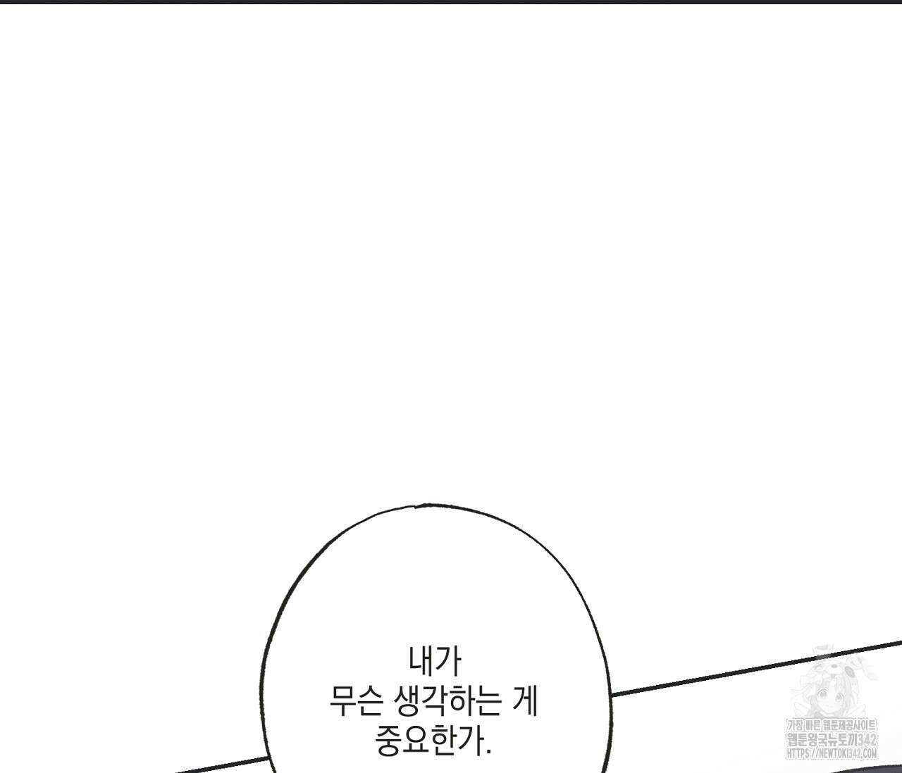 별과 별 사이 - 혜성과 태양 사이 5화 122