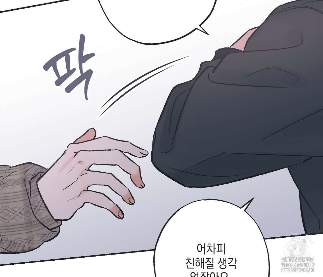 별과 별 사이 - 혜성과 태양 사이 5화 123