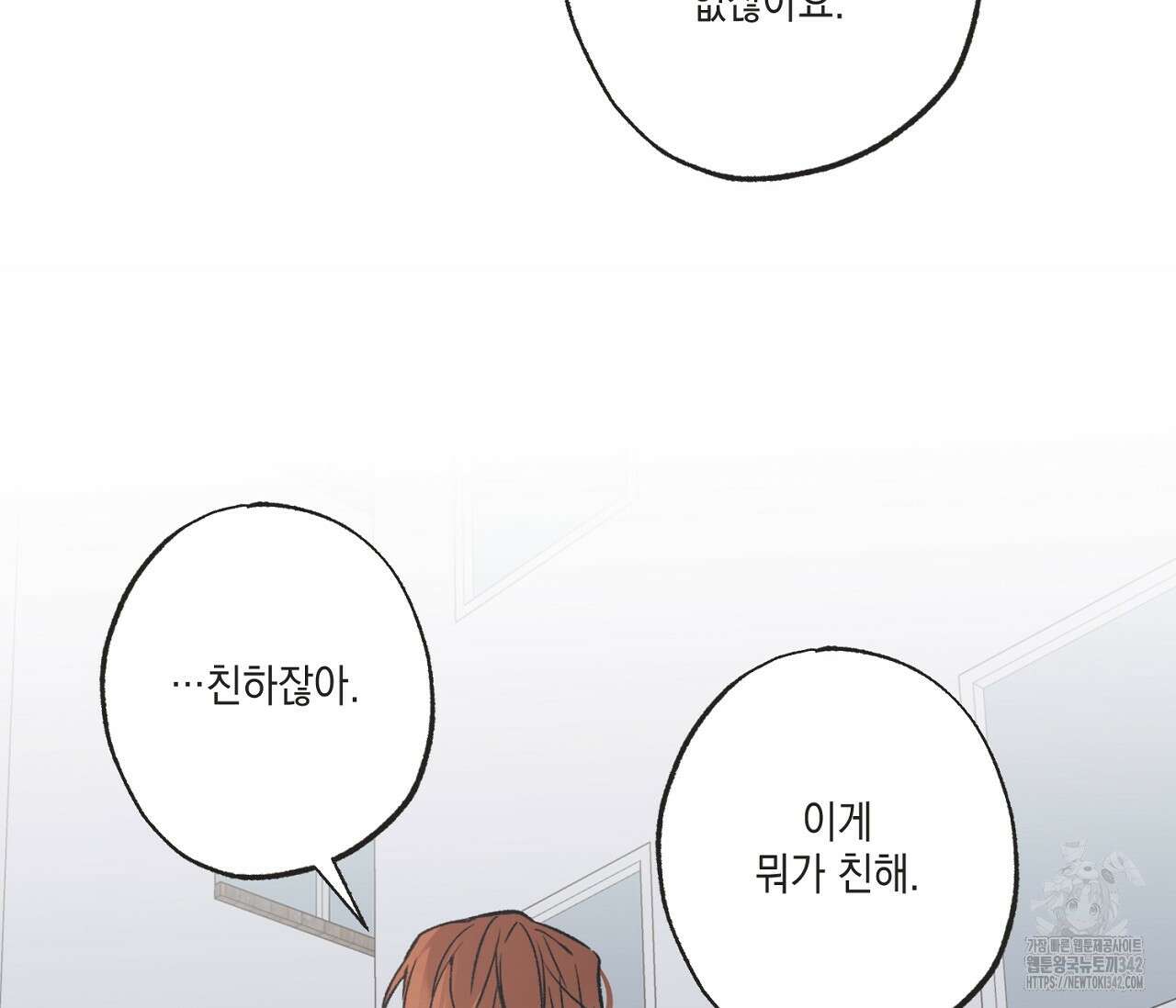 별과 별 사이 - 혜성과 태양 사이 5화 124