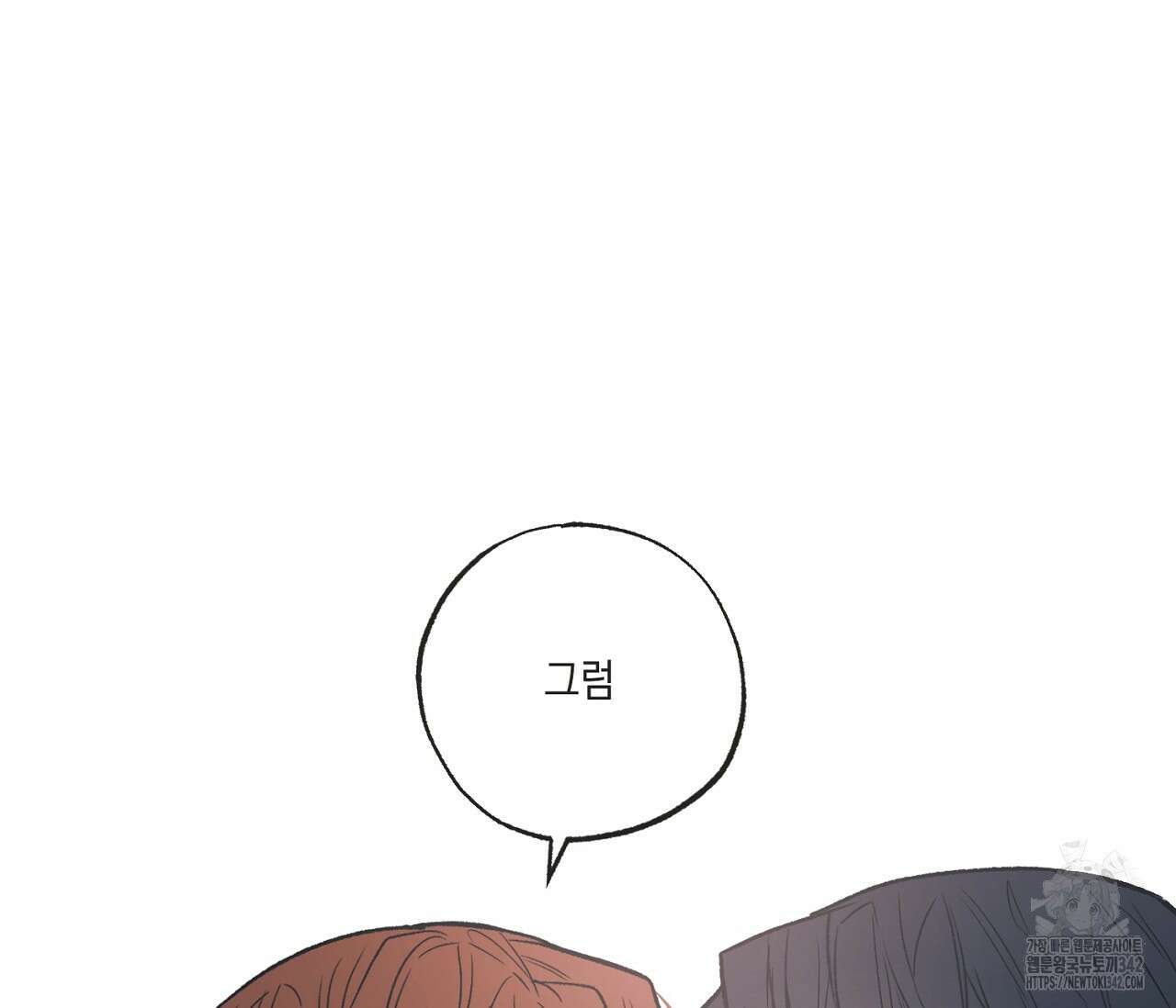 별과 별 사이 - 혜성과 태양 사이 5화 128