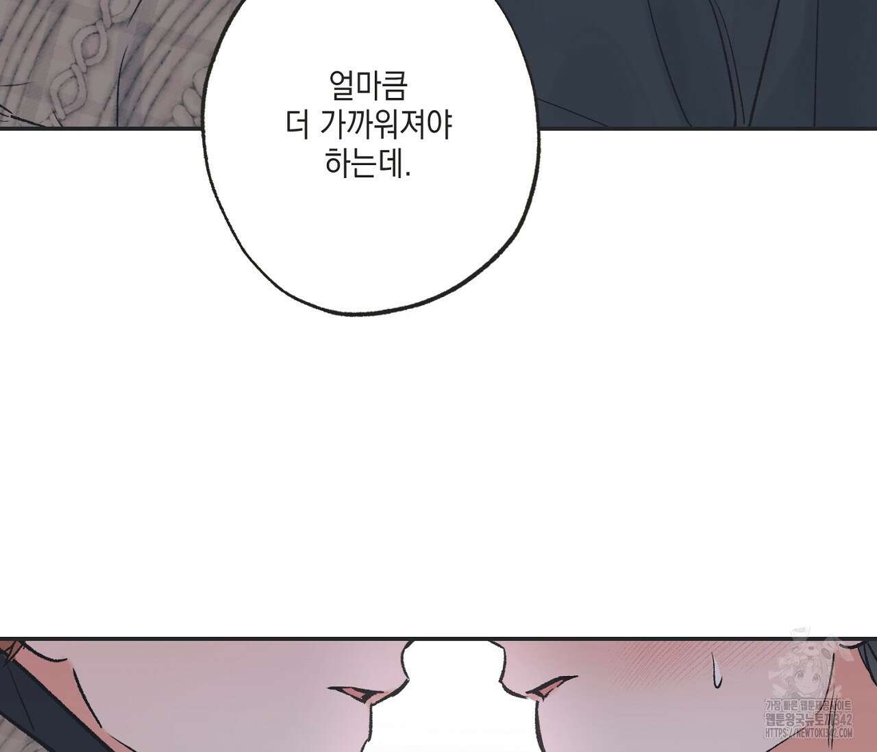 별과 별 사이 - 혜성과 태양 사이 5화 130