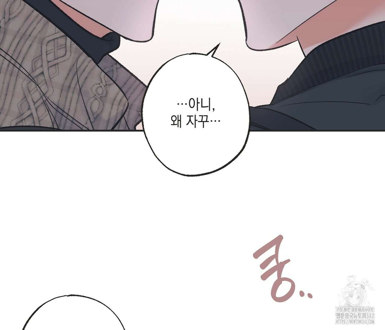 별과 별 사이 - 혜성과 태양 사이 5화 131