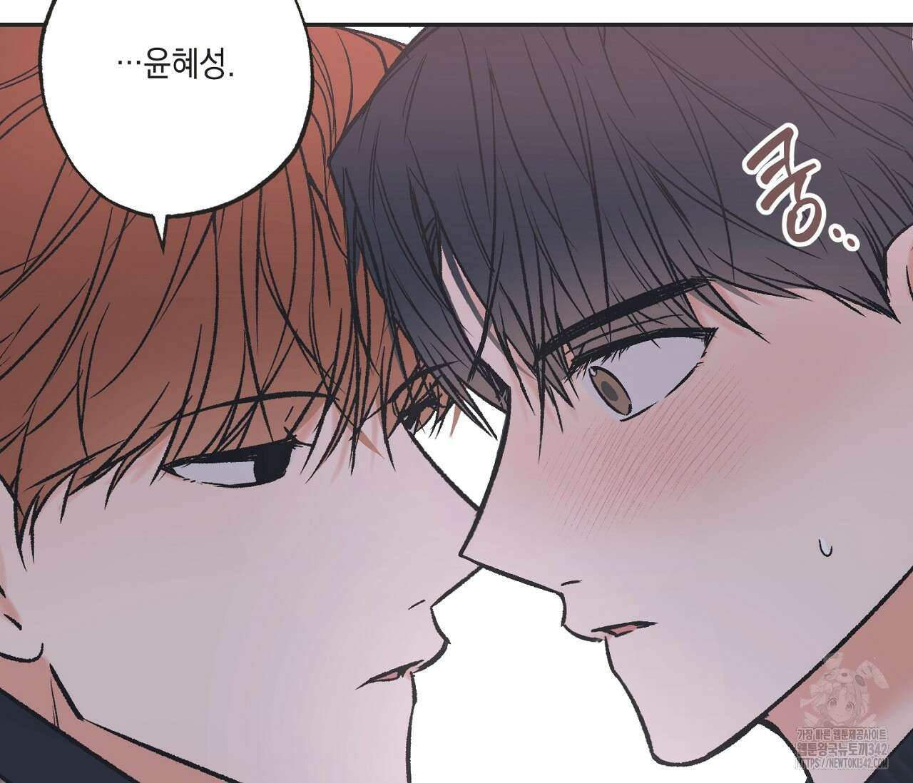 별과 별 사이 - 혜성과 태양 사이 5화 132