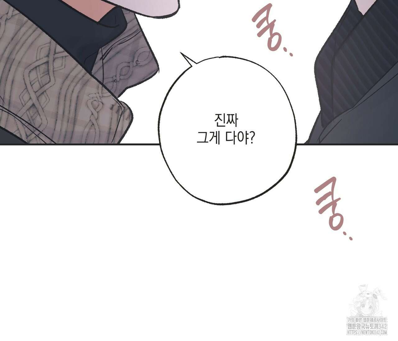 별과 별 사이 - 혜성과 태양 사이 5화 133