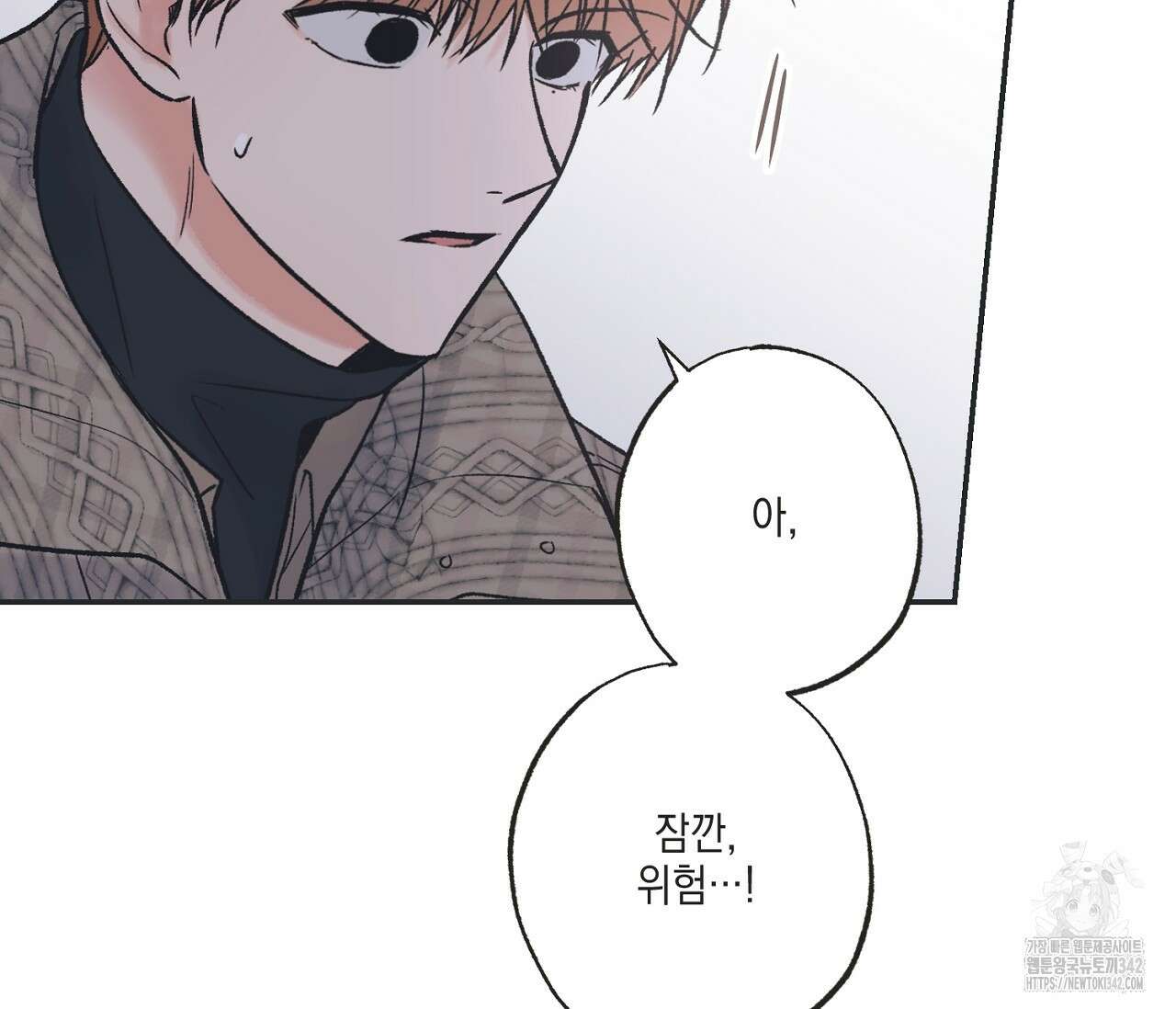 별과 별 사이 - 혜성과 태양 사이 5화 136
