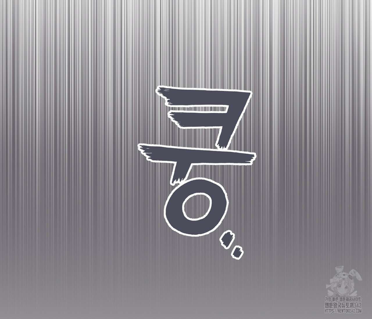 별과 별 사이 - 혜성과 태양 사이 5화 138