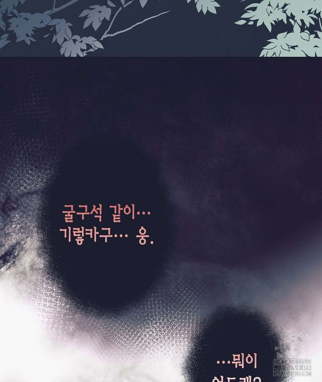 불길한 손님 30화 2