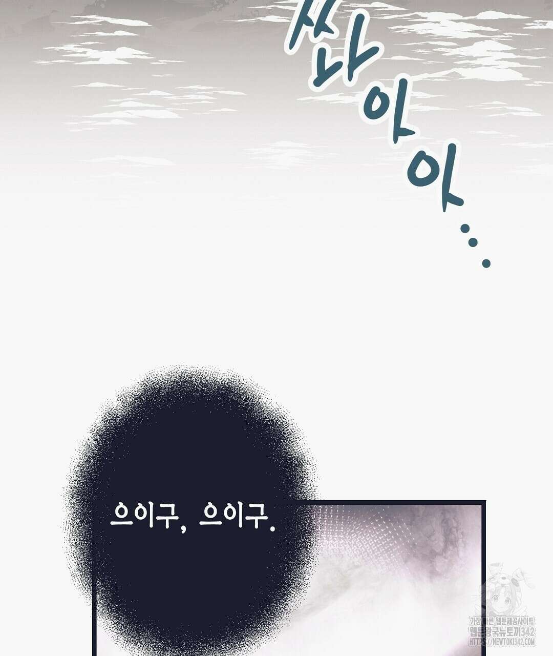 불길한 손님 30화 22