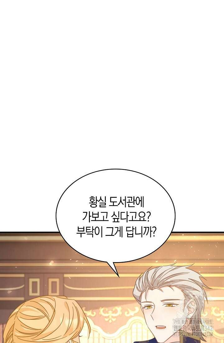 시한부라서 남주의 형과 결혼했더니 내게 집착한다 48화 2