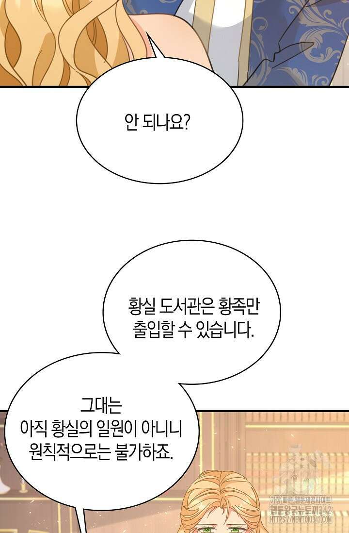 시한부라서 남주의 형과 결혼했더니 내게 집착한다 48화 5