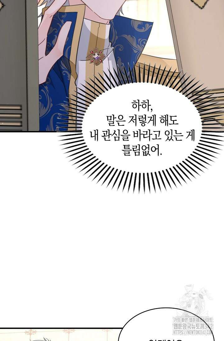 시한부라서 남주의 형과 결혼했더니 내게 집착한다 48화 23