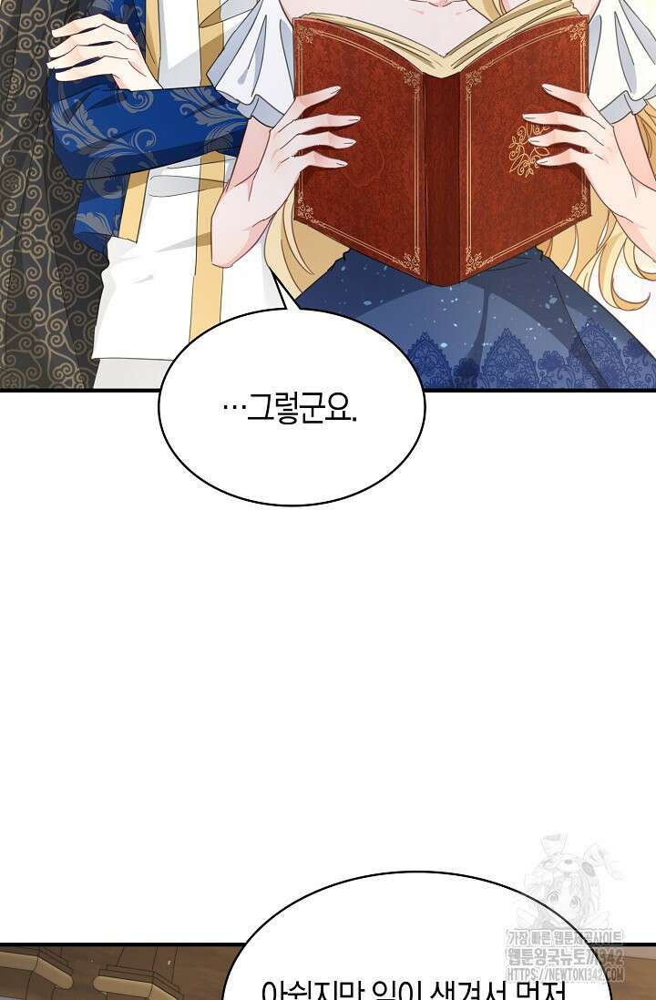 시한부라서 남주의 형과 결혼했더니 내게 집착한다 48화 31