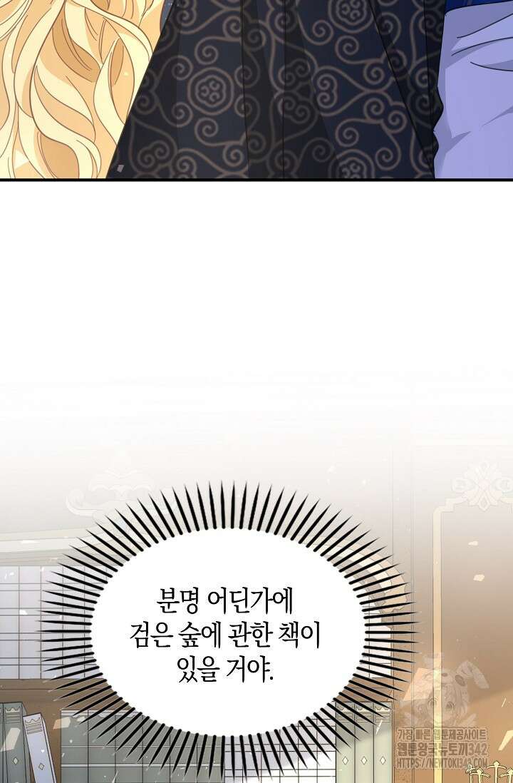 시한부라서 남주의 형과 결혼했더니 내게 집착한다 48화 33