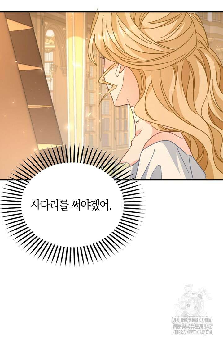 시한부라서 남주의 형과 결혼했더니 내게 집착한다 48화 40