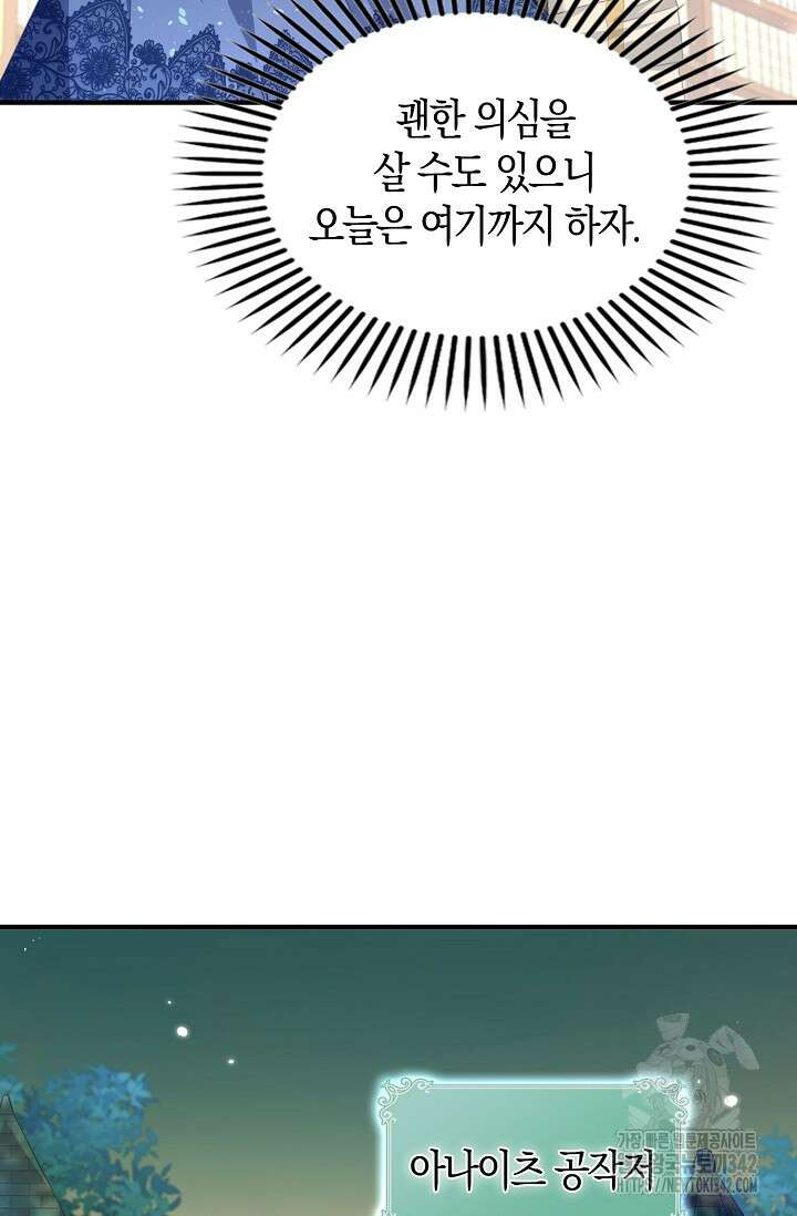 시한부라서 남주의 형과 결혼했더니 내게 집착한다 48화 58